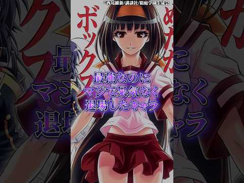 最強なのにマジで呆気なく退場したキャラ サムネイル