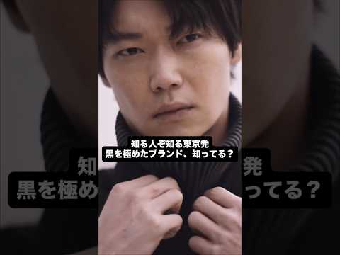 黒を極めたブランド　BTMK サムネイル