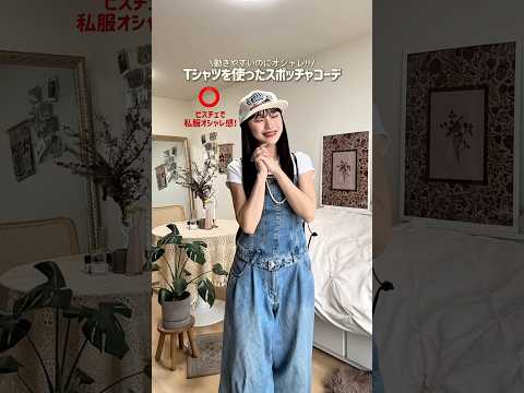 みんな大好きユニクロのミニTでやってみた︎︎︎︎❤︎  ̖́- ファッション shorts サムネイル