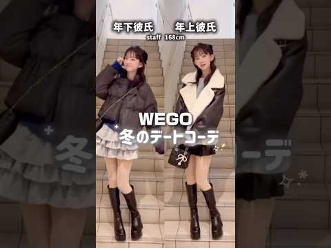 【デートの予定はどっち？👫❤️】年上彼氏👨🏻？年下彼氏👦🏻？shorts fashion wego ウィゴー カジュア… サムネイル