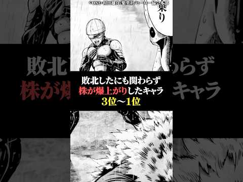 敗北したにも関わらず株が爆上がりしたキャラ3位〜1位 サムネイル
