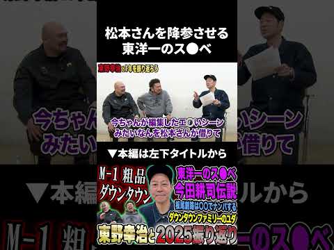 東洋一のス●ベ今田耕司の伝説 東野幸治 今田耕司 鬼越トマホーク サムネイル