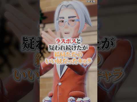 ラスボスと疑われ続けたが結局ただのいい奴だったキャラ サムネイル