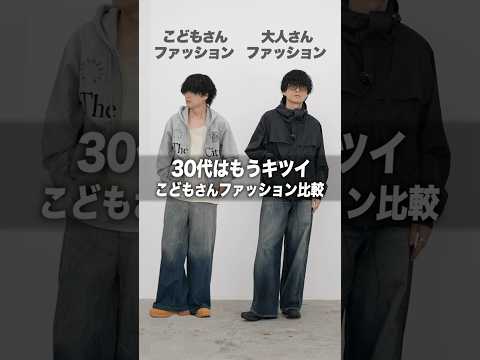 30代でこのファッションしてない？？？ サムネイル