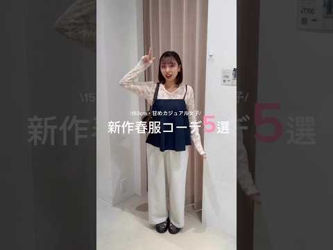 春はやっぱりデニム💙新作5コーデ骨格ストレート サムネイル