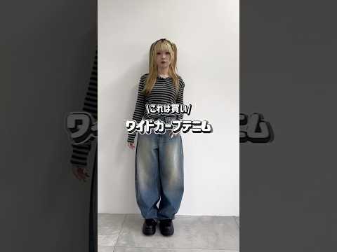【これは買い👀✨新作カーブデニム👖】チェックしてみてねハ　🫶shorts fashion wego outfit 韓国… サムネイル