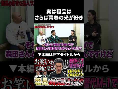 実は粗品はさらば青春の光が好きだった？ 粗品 さらば青春の光 鬼越トマホーク サムネイル