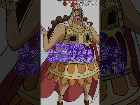 コイツよりもガッツがあり過ぎるモブ居ない説 サムネイル