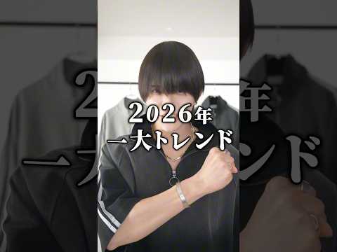 【2026一大トレンド】ハーフジップが進化×復活 サムネイル