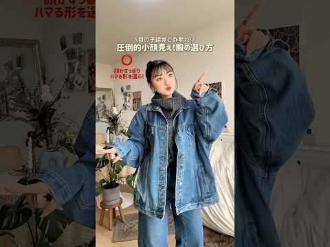 選ぶものをちょっと❗️変えるだけ❗️ファッション shorts サムネイル