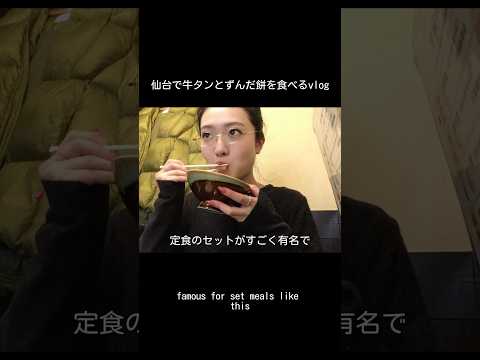 仙台 牛タン 🥩 サムネイル