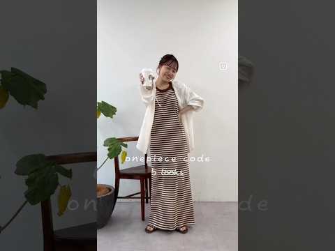 毎年人気のカップ付きワンピ♡5コーデ着回してみた！ サムネイル