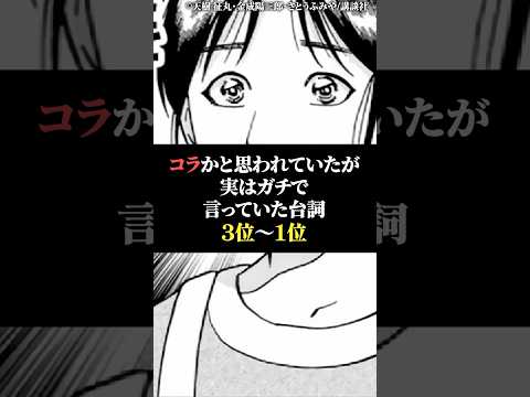 コラかと思われていたが実はガチで言っていたセリフ3位〜1位 サムネイル