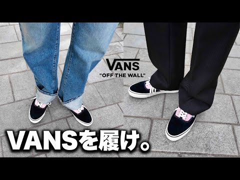 約1万円で買える新作VANS オーセンティックが最高すぎるので紹介します。 サムネイル