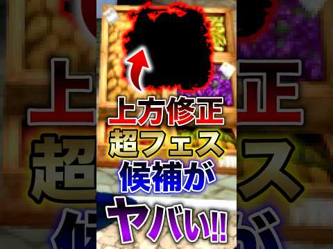 バウンティラッシュ!!情報解禁!!上方修正超フェス候補がヤバい!! short バウンティラッシュ 超フェス 上方修正… サムネイル