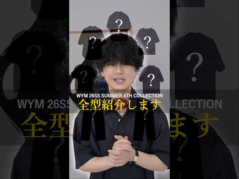 大人男子のことを考えて本気で作った夏アイテムご紹介します。 サムネイル