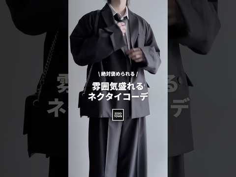 🖤ネクタイ👔雰囲気盛れるネクタイコーデ教えちゃいます🖤シャツコーデ サムネイル