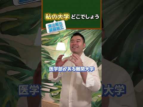 私の大学どこでしょうか？(東大落ち慶應理工)コバショー castdice 大学受験 shorts サムネイル