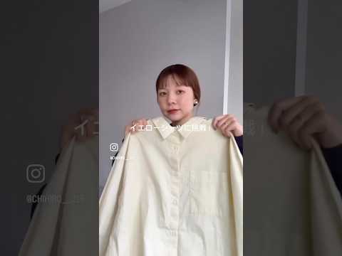 カラーシャツ苦手でもいけた…！？💛春の大本命シャツ👀 サムネイル