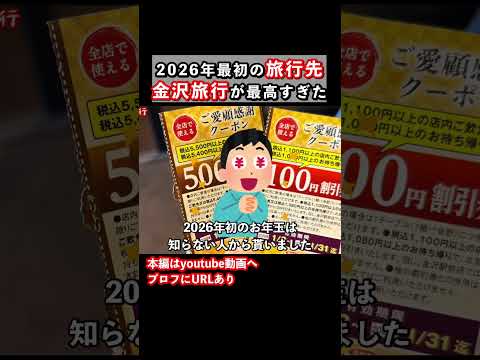 金沢グルメを食べに来たら地元の方が割引券くれた サムネイル