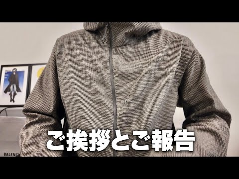 ご挨拶とご報告。 サムネイル