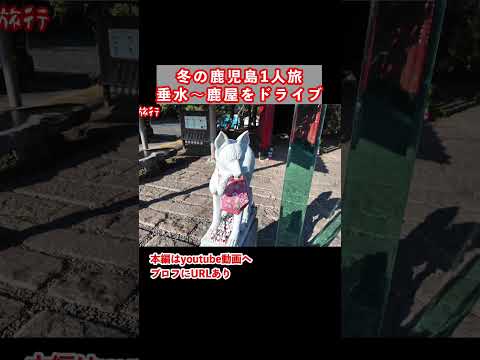 珍しい鳥居！鹿児島県鹿屋市を一人旅で観光しました サムネイル