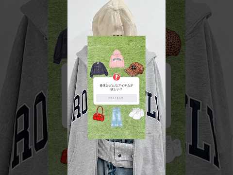【みんなは春休みどんなアイテムが欲しい？🌸】今回はZIPパーカーをご紹介✨shorts fashion wego ou… サムネイル