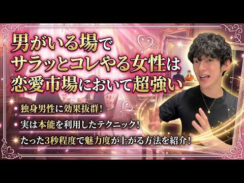 男が思わずドキッとする実は女子力上がってる行動 サムネイル