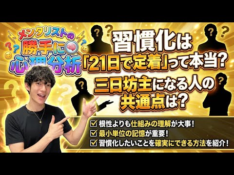 習慣化は「21日で定着」って本当？三日坊主になる人の共通点は？ サムネイル