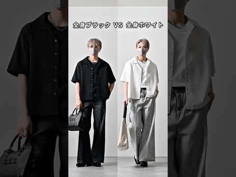 168cm/55kg 全身ブラックvs全身ホワイト あなたはどっち派？🤔 サムネイル