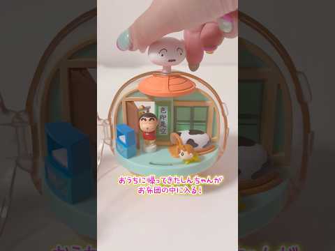 クレヨンしんちゃんのギミックいっぱいカプセルが可愛い② サムネイル