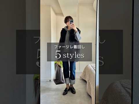 【Whim Gazette】お気に入りのこちらのファージレの着回し5スタイリング 40代ファッション アラフォーコーデ… サムネイル