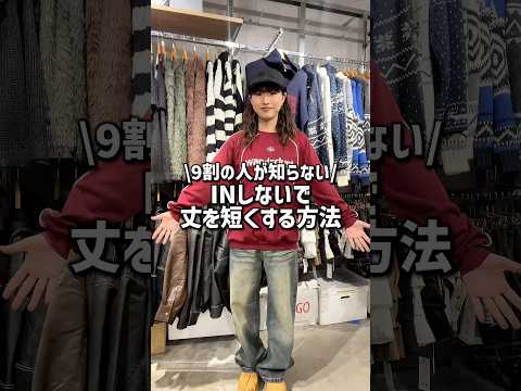 【INしない‼️スウェットの丈を短くする方法🪄】試してみてね🫶shorts fashion wego fashionh… サムネイル