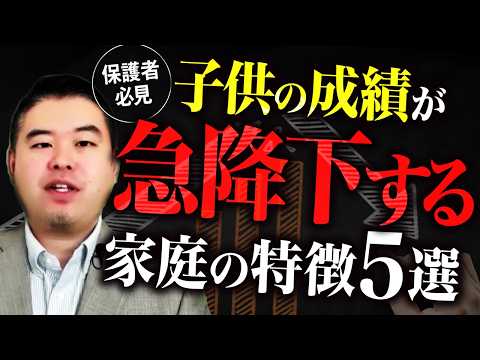 子どもの成績が“急に下がる家庭”の共通点５選 サムネイル